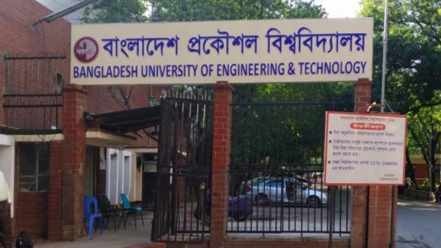 বুয়েটে ভর্তি পরীক্ষার ফলাফল ৭ ফেব্রুয়ারি 